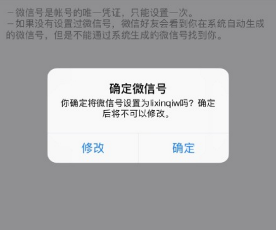 ios不能注册微信账号