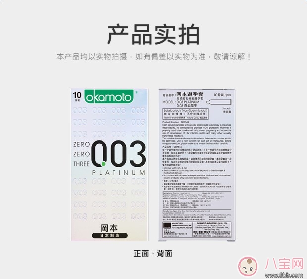 冈本003白金超薄安全套好不好 冈本003安全套是什么感觉