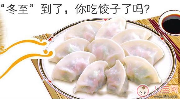 2017冬至你吃饺子了吗 饺子的做法大全