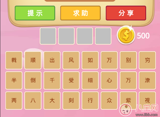 剪刀剪别心打一成语 秀才第15关答案