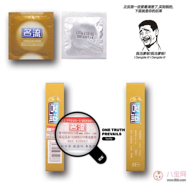 名流避孕套真伪怎样鉴别 名流避孕套条形码怎样看真假