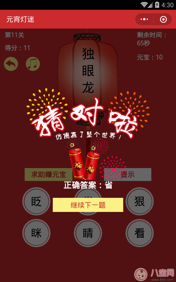 微信元宵灯谜独眼龙答案 独眼龙打一个字 微信元宵灯谜独眼龙答案 独眼龙打一个字