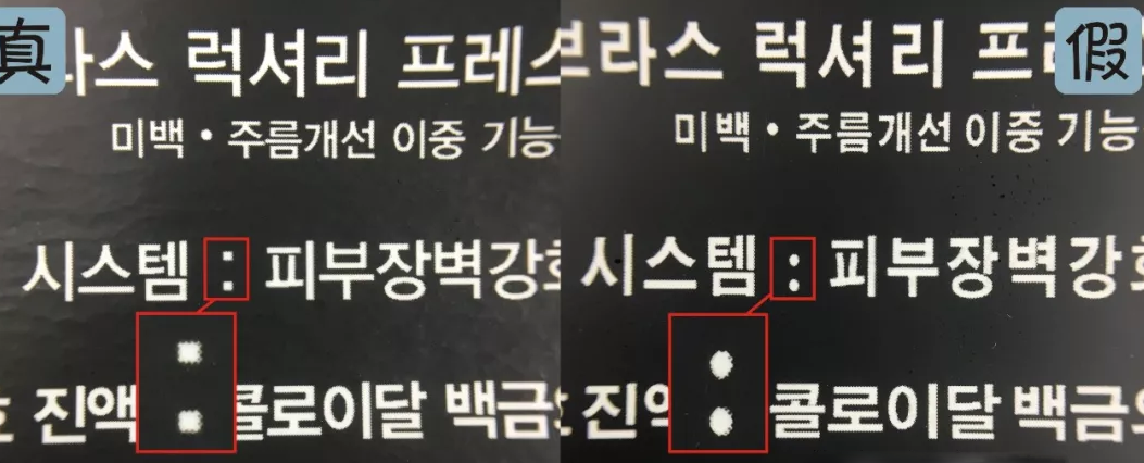唯兰颂面膜真假鉴别 唯兰颂面膜真假图片对比