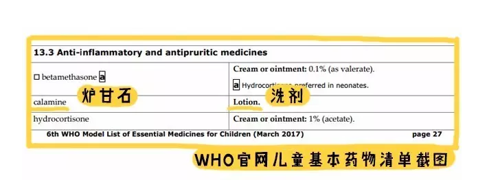 炉甘石洗剂宝宝用安全吗 炉甘石洗剂成分怎么样