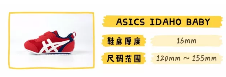 亚瑟士ASICS童鞋怎么样 asics亚瑟士IDAHO BABY测评