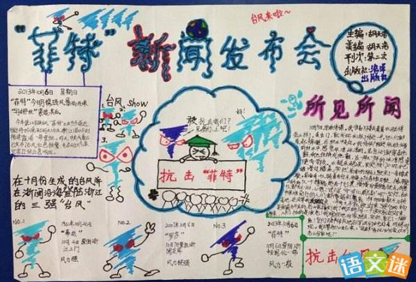 台风主题手抄报怎么写 台风主题手抄报展示2018 台风主题手抄报怎么写 台风主题手抄报展示2018