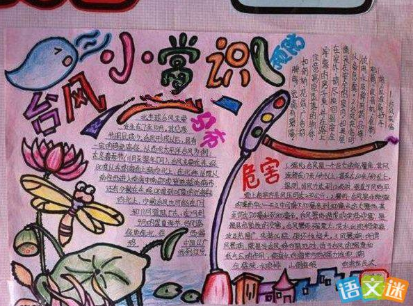 台风主题手抄报怎么写 台风主题手抄报展示2018 台风主题手抄报怎么写 台风主题手抄报展示2018