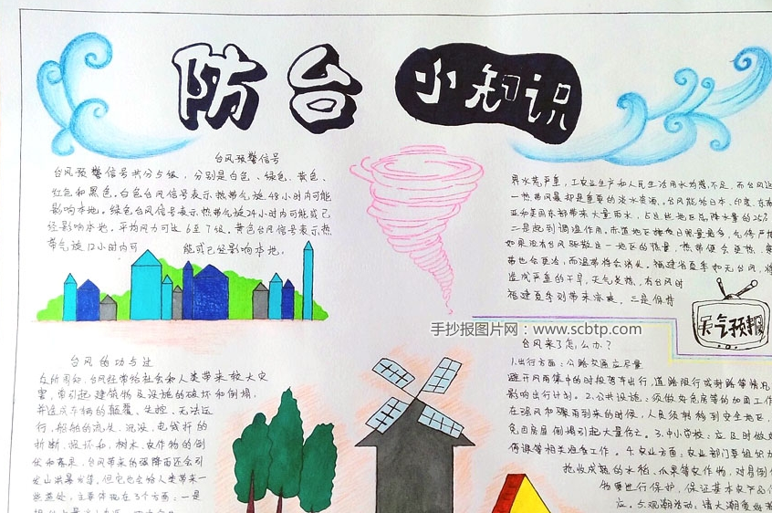 台风主题手抄报怎么写 台风主题手抄报展示2018 台风主题手抄报怎么写 台风主题手抄报展示2018
