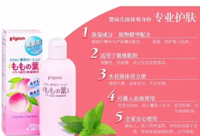 贝亲桃子水成分是什么 贝亲桃子水去痱子有效果吗