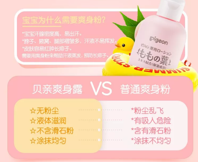 液体痱子粉哪个牌子好 贝亲桃子水液体痱子粉安全吗