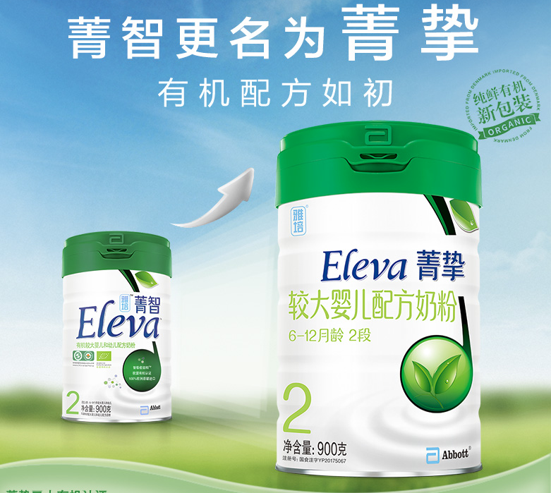雅培菁智有机二段怎么样 雅培菁智绿瓶奶粉试用测评