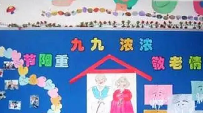 幼儿园重阳节主题活动方案2018 重阳节幼儿园主题活动方案策划
