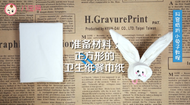 抖音纸折小兔子视频教程   抖音小兔子折纸步骤图