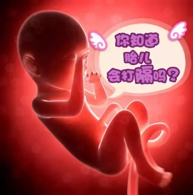 胎儿打嗝是什么原因 胎儿打嗝判断胎位准确吗
