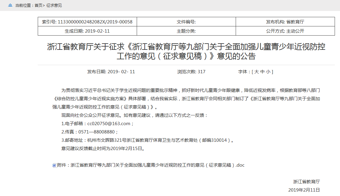 浙江省教育厅将儿童近视纳入政府考核是怎么回事 浙江省儿童近视纳入政府考核