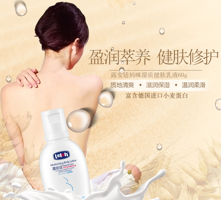 露安适妈咪身体乳怎么样 露安适妈咪身体乳试用测评