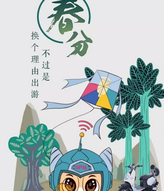 春分即将来了,各品牌少不了节气和文案,各品牌走心又要创意的文案也已经出炉了,2019年春分文案继续表达创意和内容,以春分生长思念平安等元素进行文案的撰写,下面八宝网小编就来为大家总结一下2019年的创意文案汇总吧。 江小白 百雀羚 华润橡树湾 阳光城御园 华为 别克 天猫 招商银行 英郡年华 很久以前烤串 丰田汽车 方特