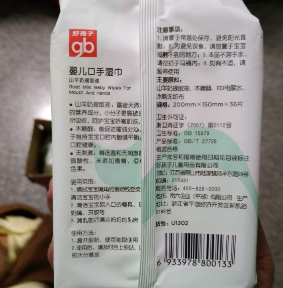 好孩子山羊奶湿巾怎么样 好孩子山羊奶湿巾使用测评