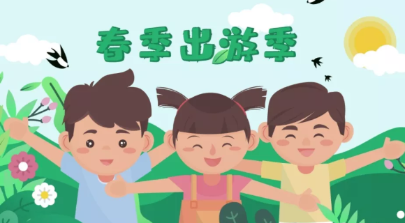 2019幼儿园亲子春游通知 幼儿园春游通知怎么写