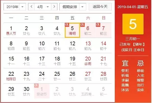 清明节放假怎么写通知 幼儿园清明节放假通知2019