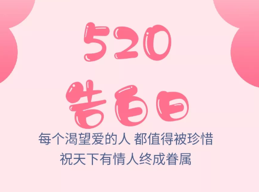 收到520红包的说说 收到520红包怎么发朋友圈