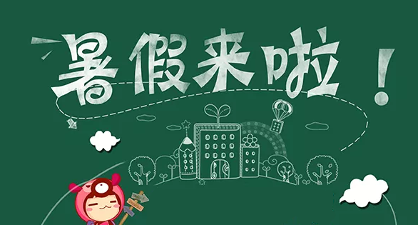 2019小学暑假放假通知模板 小学暑假放假通知安排