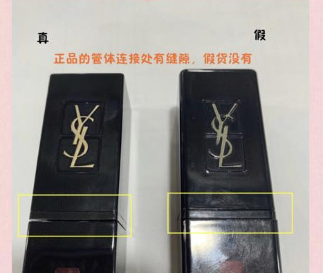 YSL口红怎么辨别真假 YSL口红真假辨别方法合集