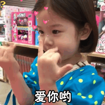 韩国萌娃金雪表情包 萌娃金雪动态gif表情包