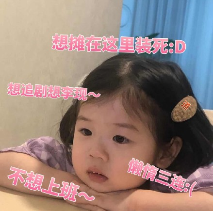 韩国萌娃金雪表情包 萌娃金雪动态gif表情包