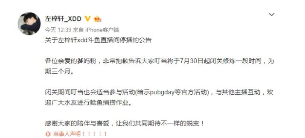 XDD直播间没了是怎么回事 XDD直播间是被封了吗 XDD直播间没了是怎么回事 XDD直播间是被封了吗