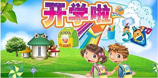 2019幼儿园秋季开学家长寄语 幼儿园开学家长寄语