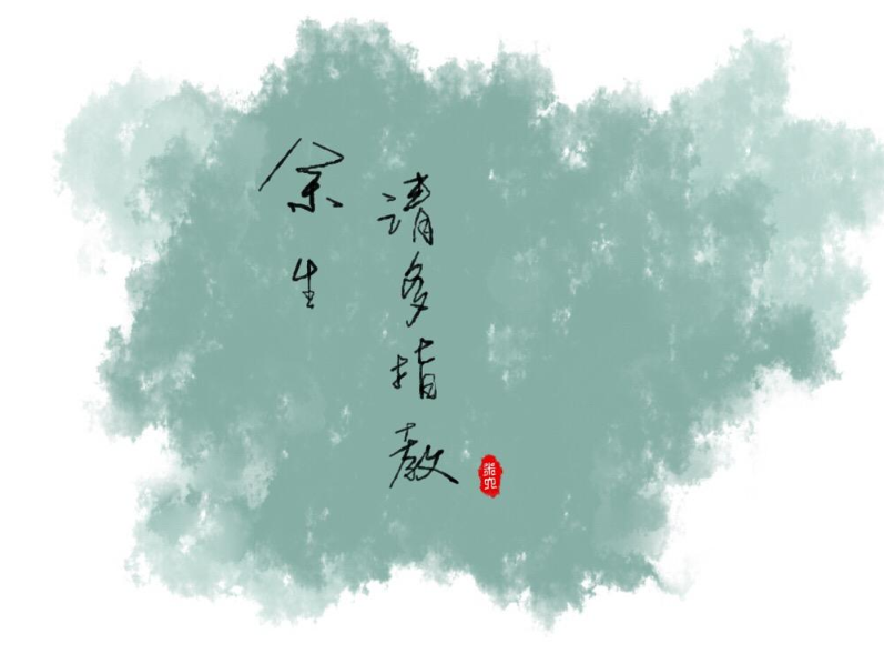 余生请多指教唯美情话 余生请多指教的说说情话句子