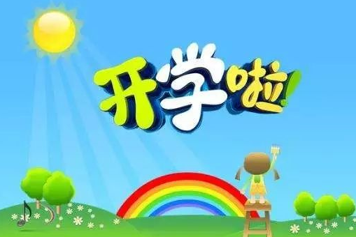 2019幼儿园秋季开学报名通知 幼儿园秋季开学报名通知模板