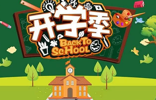 2019幼儿园秋季开学报名通知 幼儿园秋季开学报名通知模板