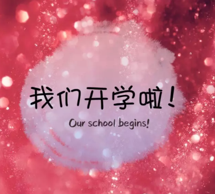 给小学新生的励志寄语简短2019 小学生开学寄语怎么写