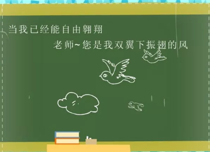 2019教师节快乐祝福语说说 祝老师教师节快乐的祝福语