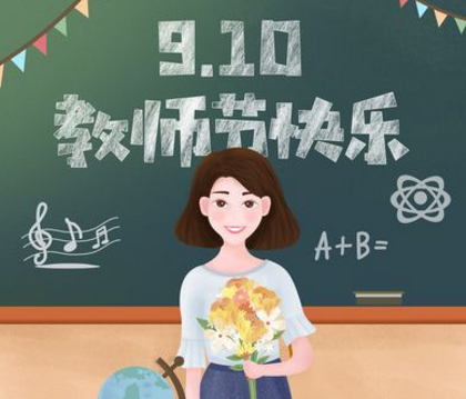 2019幼儿园教师节中班活动方案 幼儿园教师节中班主题活动