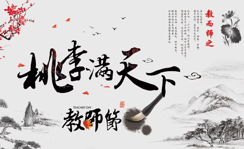 2019教师节快乐的温馨短信祝福语 2019教师节最暖心的短信祝福语集锦