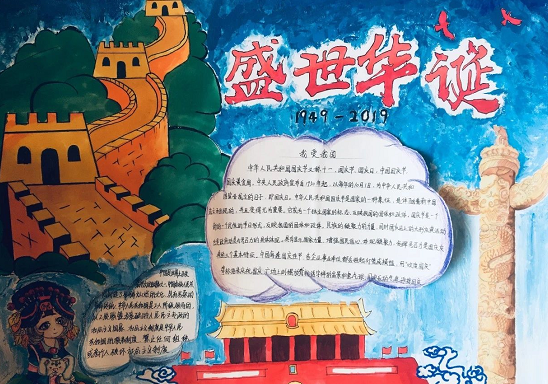 中华人民共和国成立70周年手抄报大全 建国70周年手抄报模板