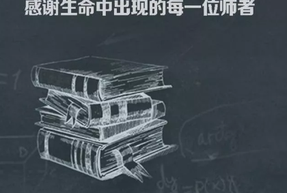 教师节赞美老师的诗词有哪些 赞美老师的诗句大全