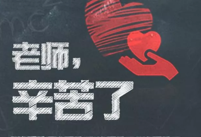 教师节赞美老师的诗词有哪些 赞美老师的诗句大全