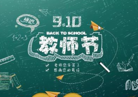 教师节对老师的祝福语大全2019 教师节的祝福语优美句子