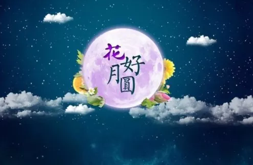 中秋节吃月饼的来源是什么 中秋节吃月饼的由来故事
