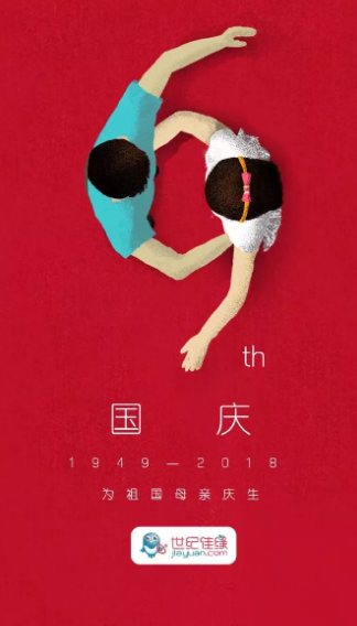 2019国庆节海报文案大全 国庆节创意海报图片