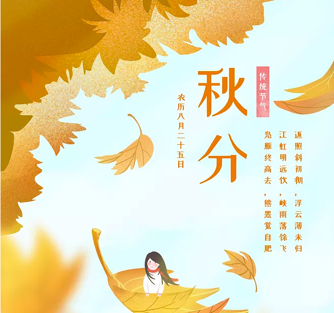 秋分节气怎么发朋友圈 适合发朋友圈的秋分祝福语