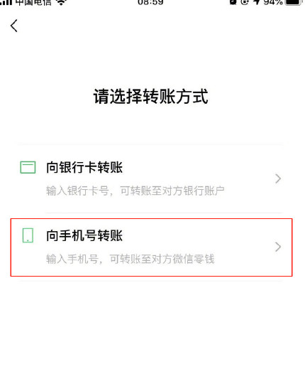 微信支付支持手机号转账什么时候上线 微信如何向他人的手机号转账