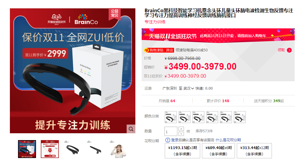 智能头箍售价近4000 在哪可以购买智能头箍