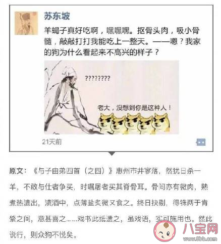 苏轼最喜欢吃牛肉是什么梗 苏轼最喜欢吃牛肉什么意思