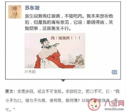 苏轼最喜欢吃牛肉是什么梗 苏轼最喜欢吃牛肉什么意思