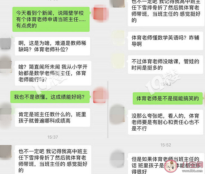 体育老师能不能当班主任 体育老师当班主任有什么好处